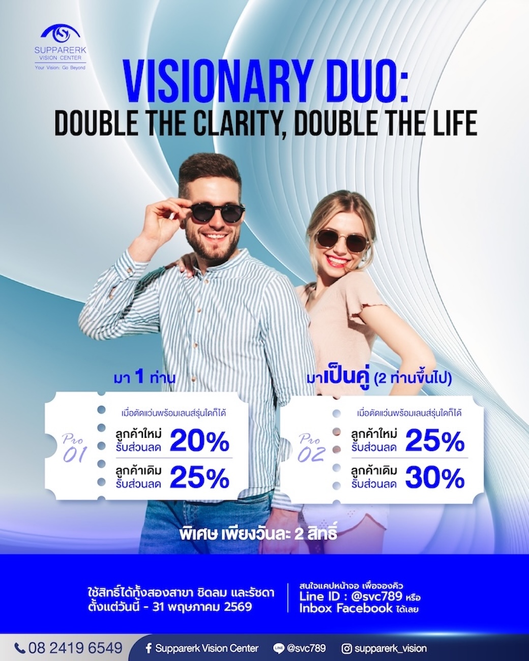Promotion — “Visionary Duo: Double the Clarity, Double the Life”